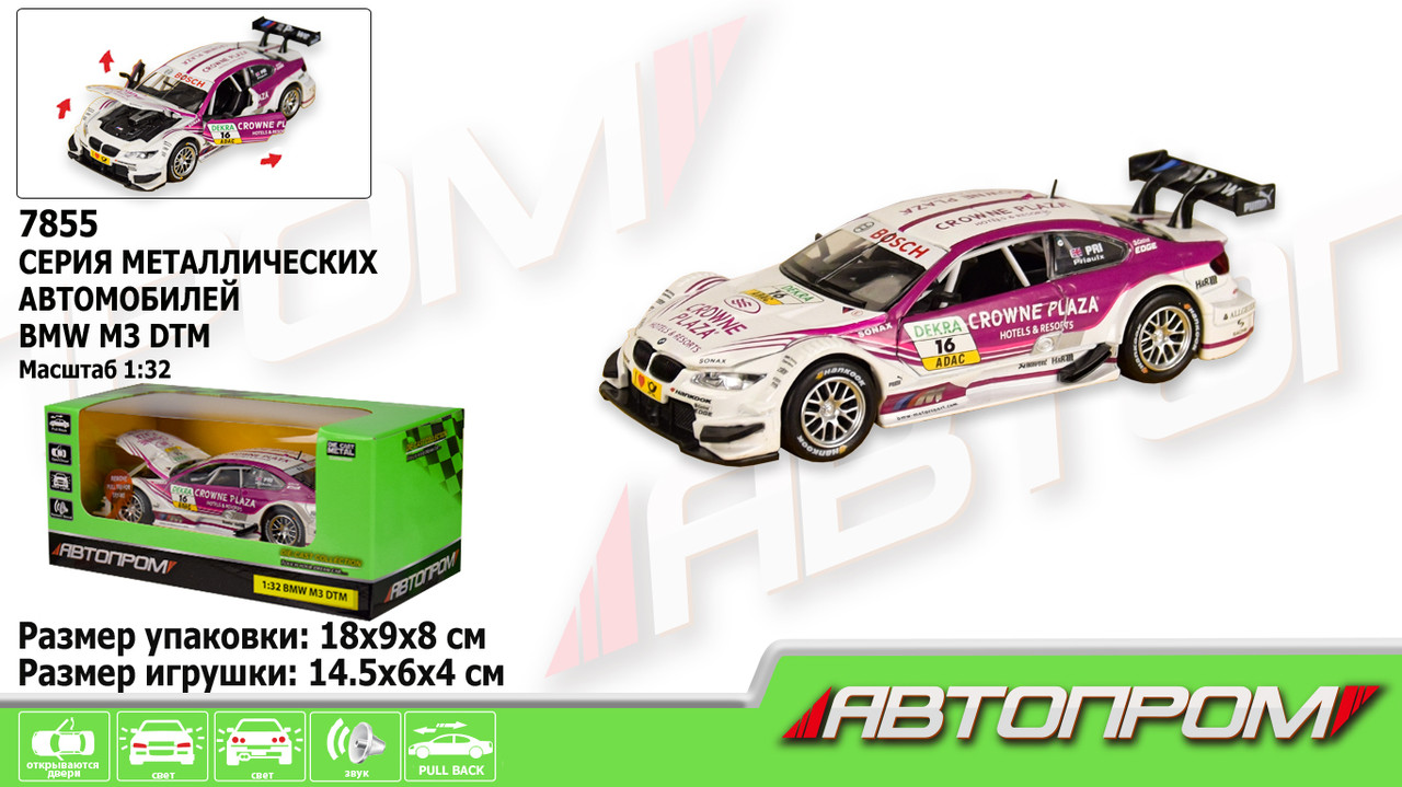 

Машинка металлическая коллекционная 7855 Автопром,1:32 BMW M3 DTM свет, звук , в коробке 18*9*9см