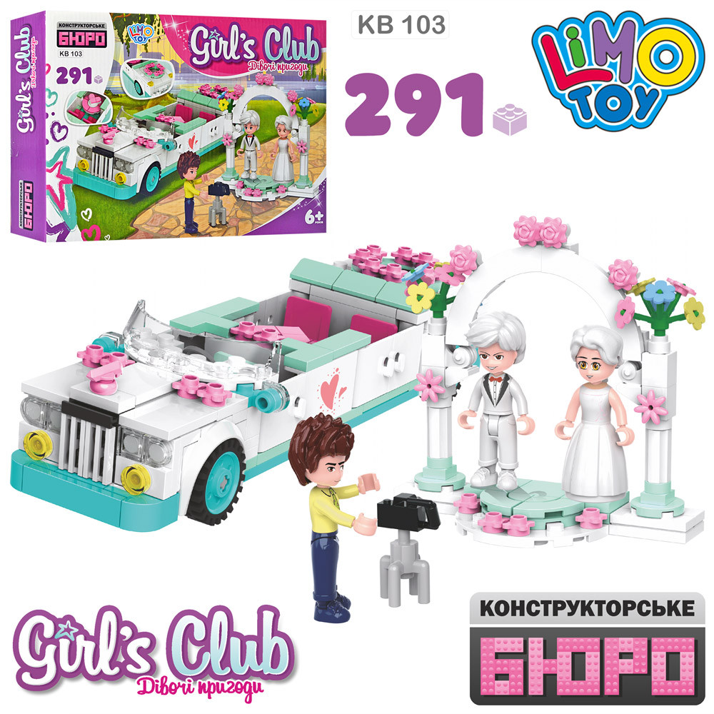 

Конструктор Limo Toy KB 103 свадьба, лимузин, арка, фигурки, 291 деталь - Свадебный лимузин с фигурками