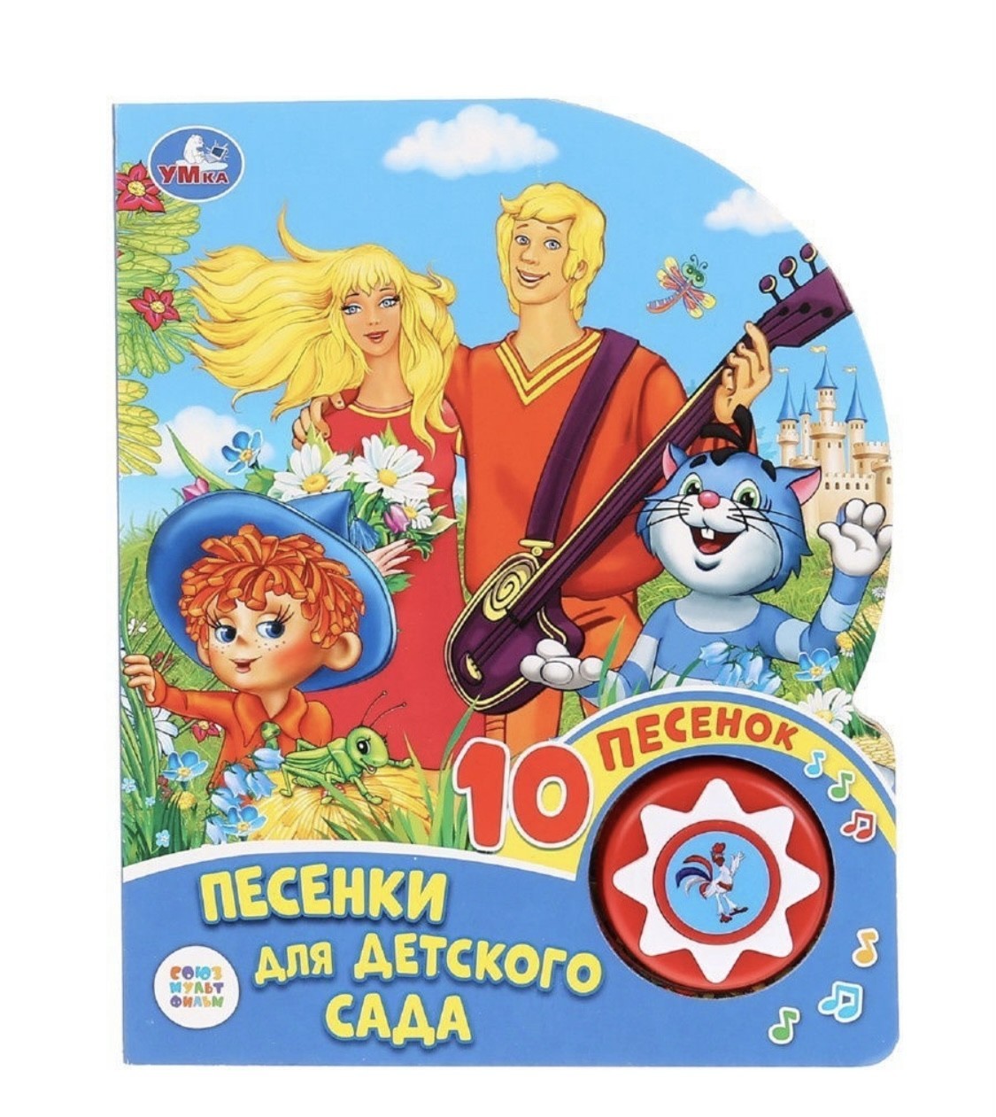 

Музыкальная книга песенки для детского сада Умка