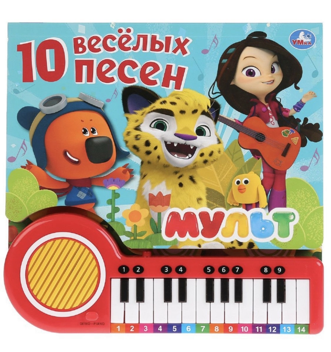 

Музыкальная книга- пианино 10 веселых песен мульт Умка
