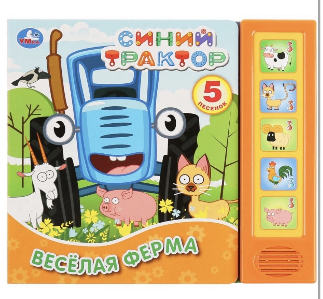 

Музыкальная книга веселая ферма синий трактор УМка