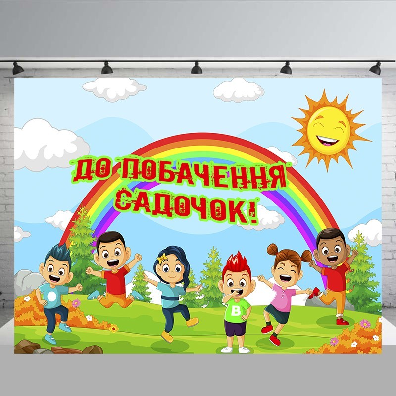 

Банер " До побачення садочок сонечко " розмір 2000х 3000 мм + тубус