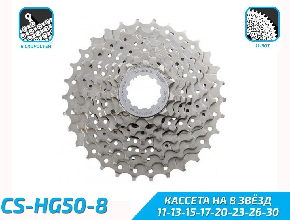 

Кассета SHIMANO Alivio CS-HG50 8-К 11-30T