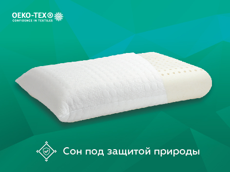 

Подушка Come-For Эдвайс Латекс Классик