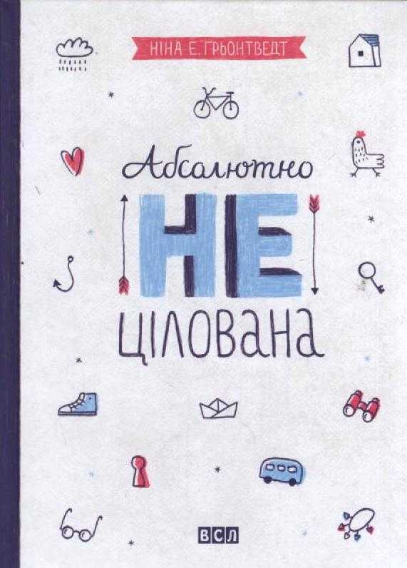 

Абсолютно нецілована