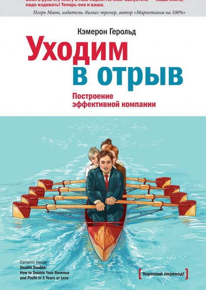 

Книга Уходим в отрыв. Автор - Кэмерон Герольд
