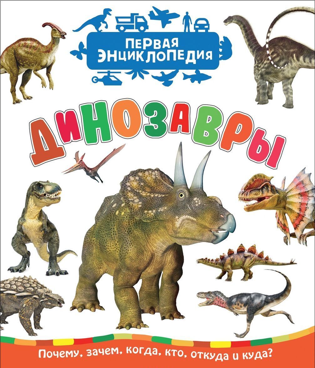 

Динозавры (1755600)