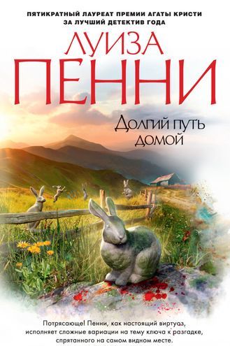

Долгий путь домой (1739034)