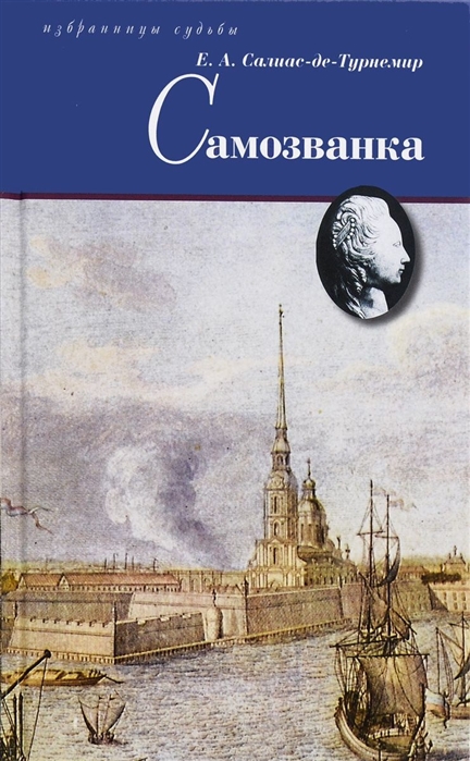 

Самозванка (1280491)