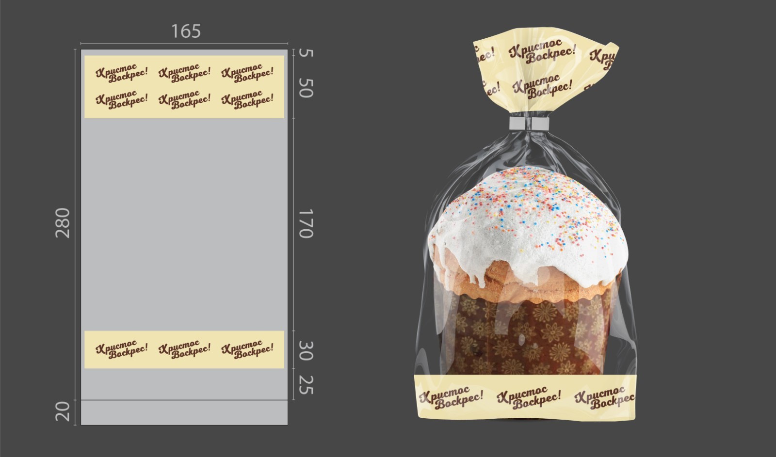 

Пакет полипропиленовый для пасхальных куличей бежевый 165*280 Food Packing