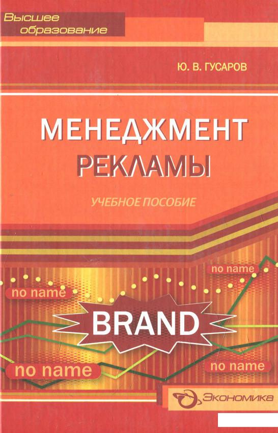 

Менеджмент рекламы (621797)