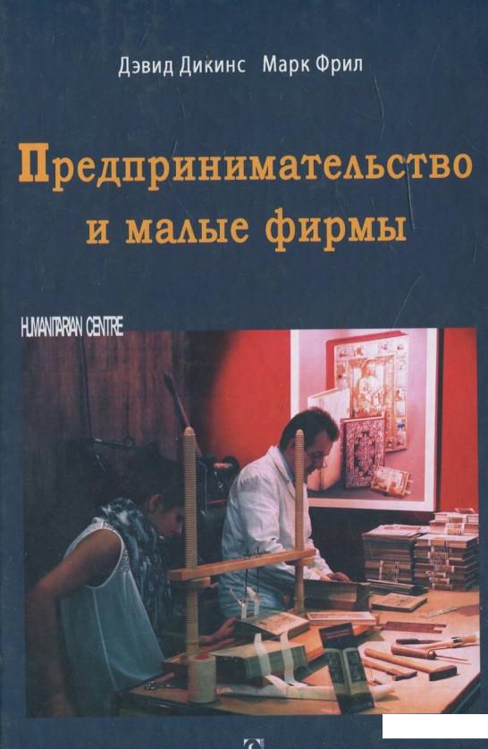 

Предпринимательство и малые фирмы (456815)