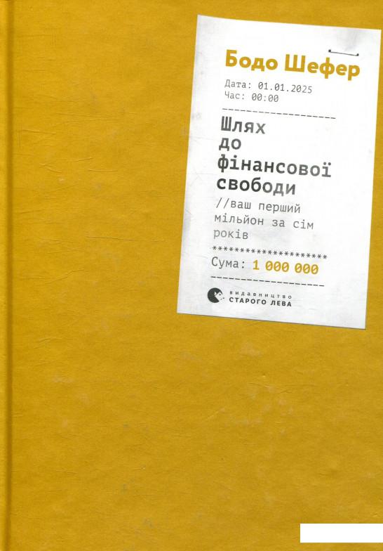

Шлях до фінансової свободи (909285)