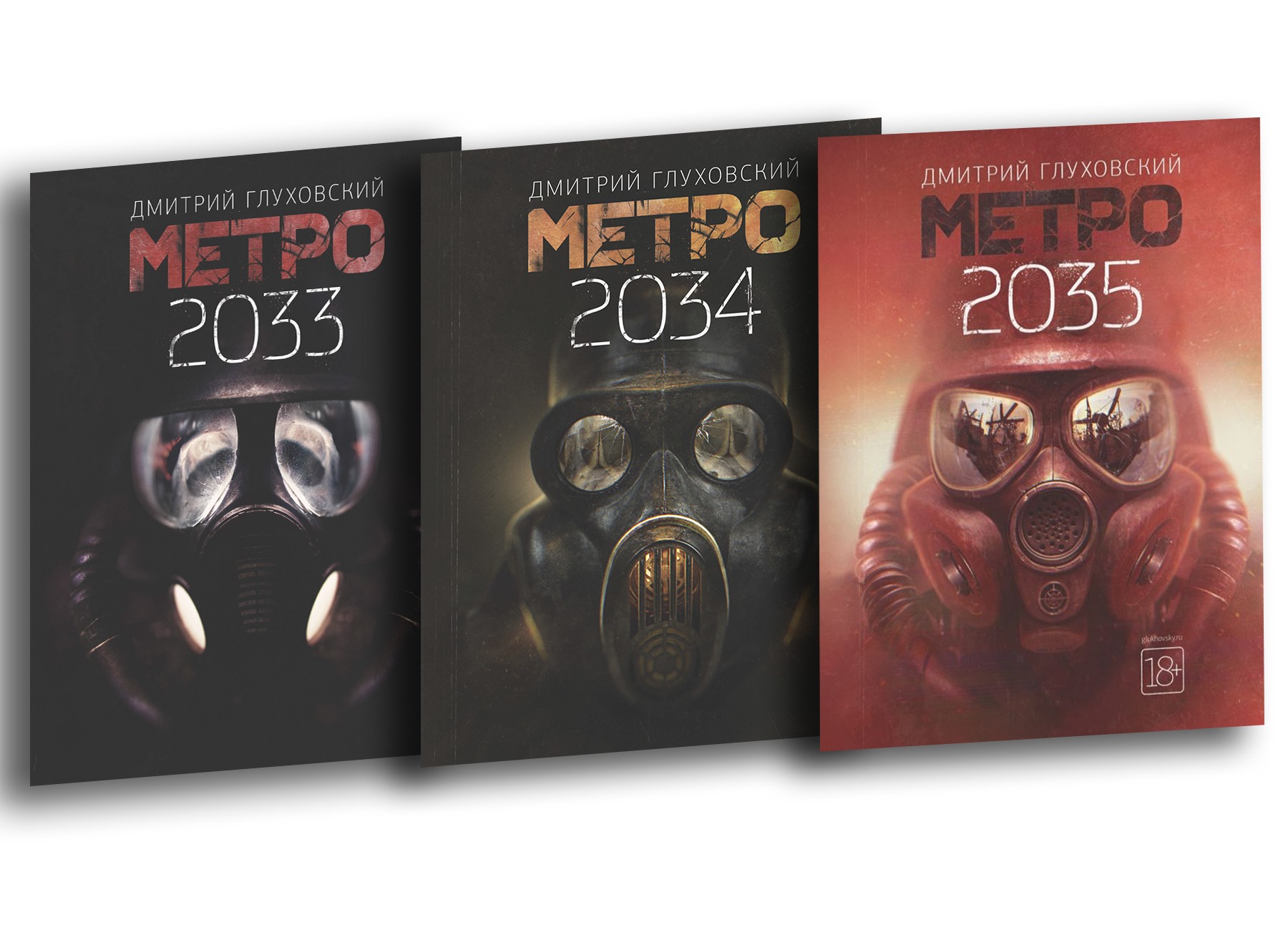 глуховский метро 2033