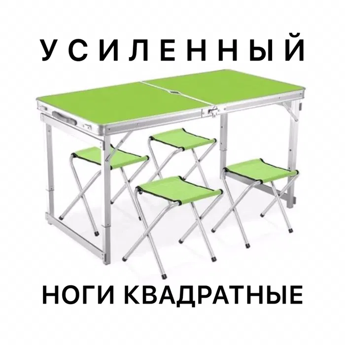 

Портативный стол для пикника в чемодане 4 стула УСИЛЕННЫЙ (OZ-1111)