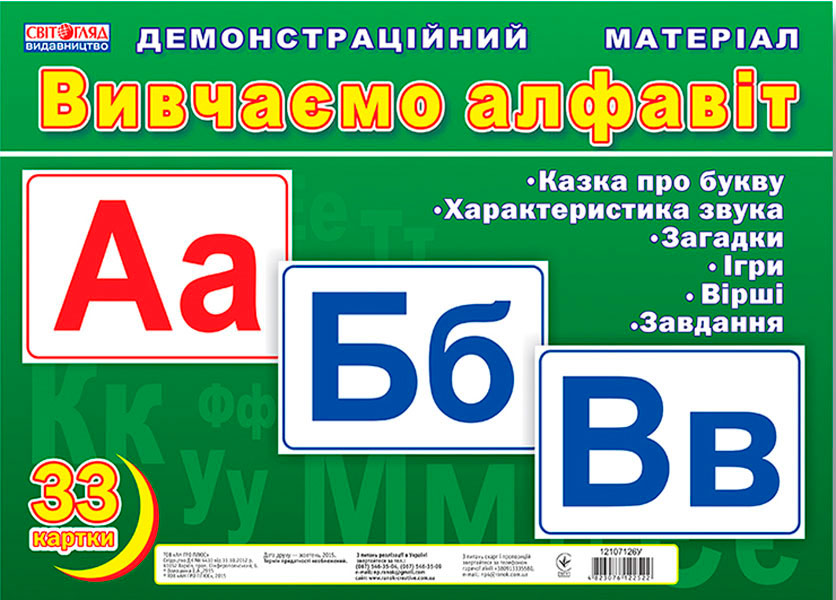 

Демонстрационные фотоиллюстрации. изучаем алфавит (укр.), Ranok Creative (12-57410)