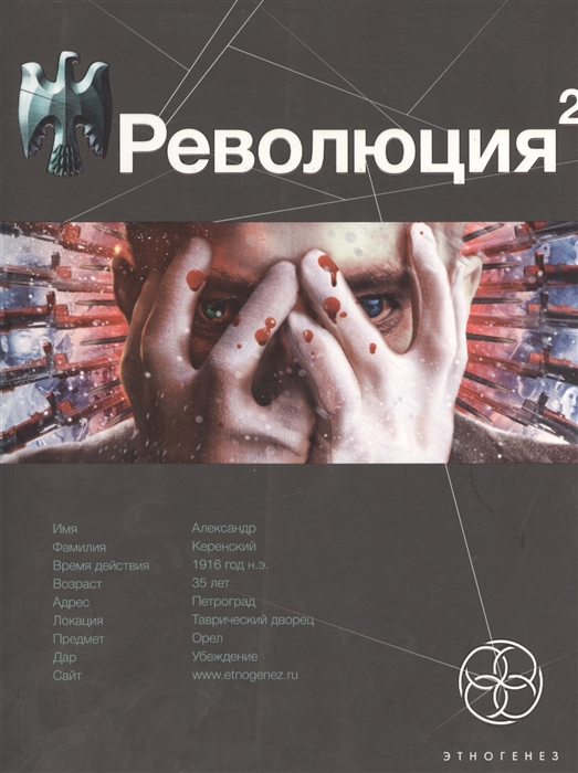 

Революция 2. Книга 2. Начало (727183)