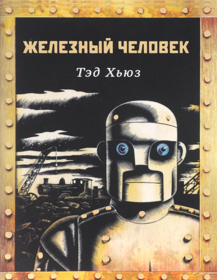 

Железный человек (1027619)