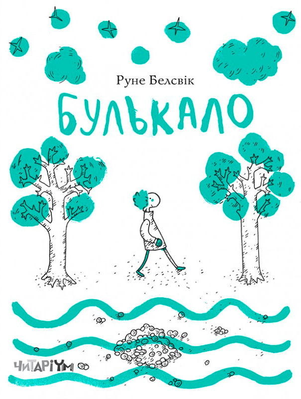 

Булькало, Руне Белсвик, Читариум (12-64339)