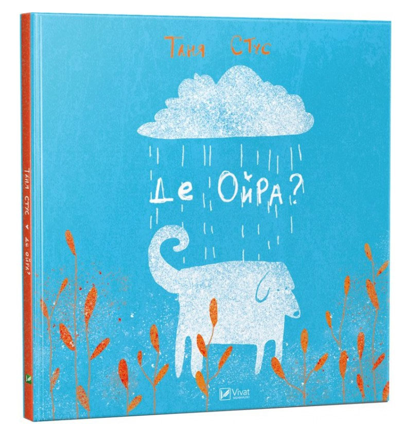 

Де Ойра (укр), Таня Стус, Пеликан (12-41447)