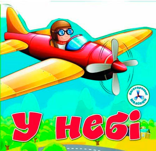 

У небі, багаторазовi налiпки, Кристалл Бук (12-52372)