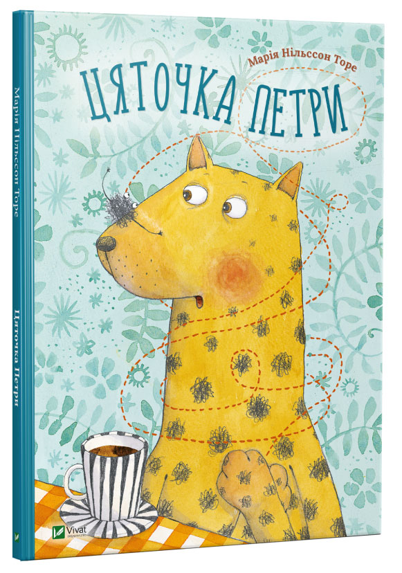 

Цяточка Петри, Марія Нцльсон Торе, Виват (12-50498)