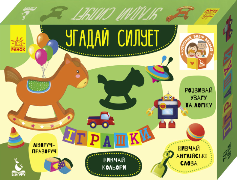 

Угадай силует. Игрушки, Ранок (12-65583)
