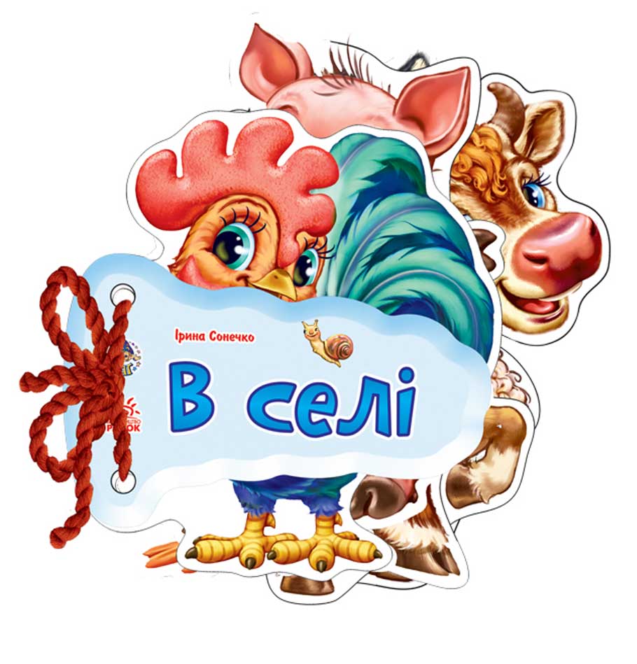 

Відгадай-но: В селi (укр), Ранок (12-43546)