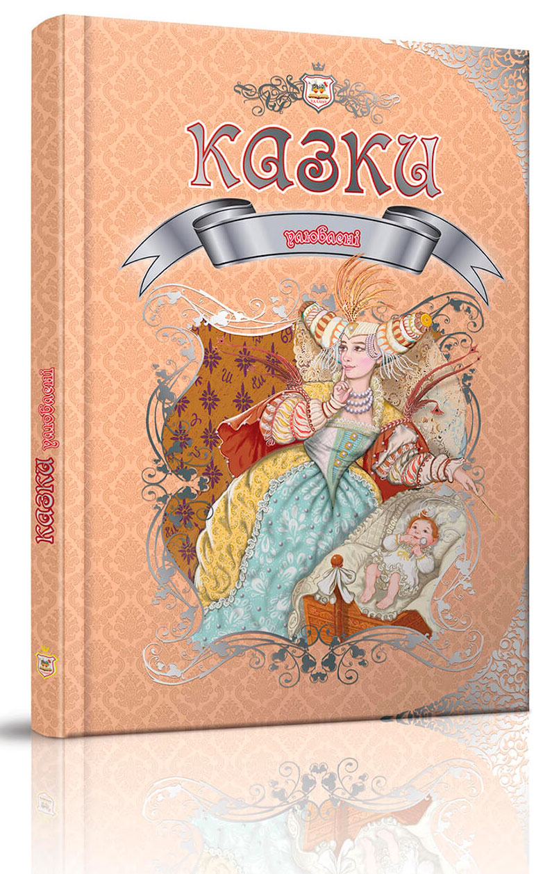 

Королевство казок: Улюблені казки (укр.), Талант (12-66134)