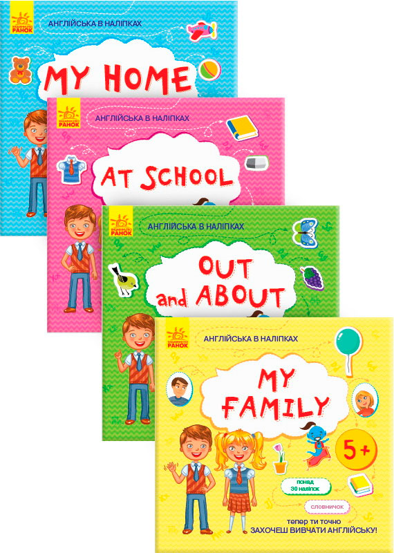 

Англійська в наліпках: At school (укр.), Ранок (12-57418)