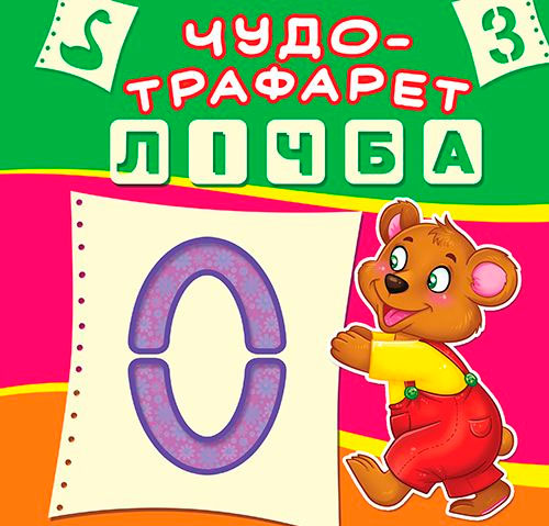 

Чудо-трафарет Лічба, Кристалл Бук (12-52687)
