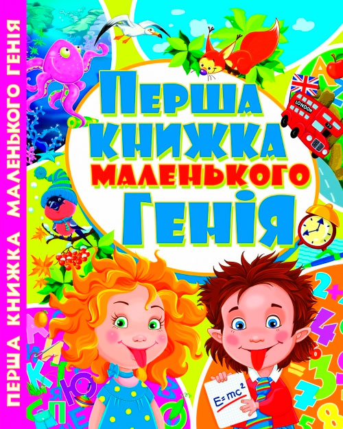 

Перша книжка маленького генія, Кристалл Бук (12-52631)