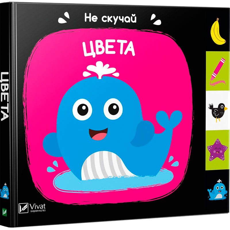 

Цвета, Не скучай, Виват (12-69765)