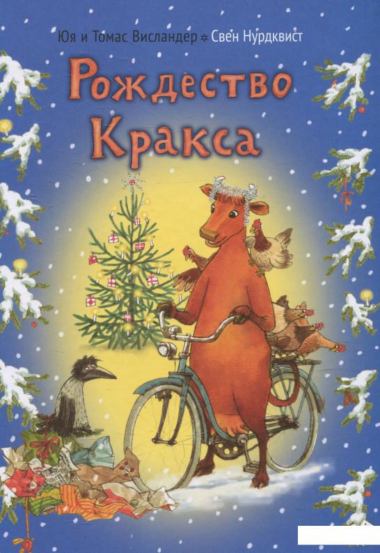 

Рождество Кракса (472897)