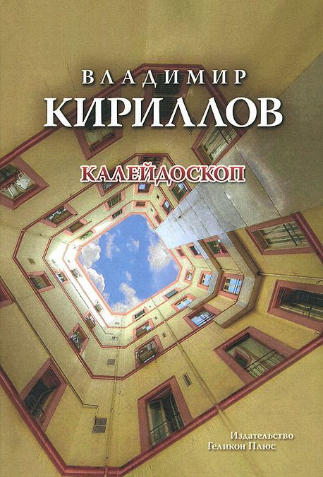 

Калейдоскоп (760416)