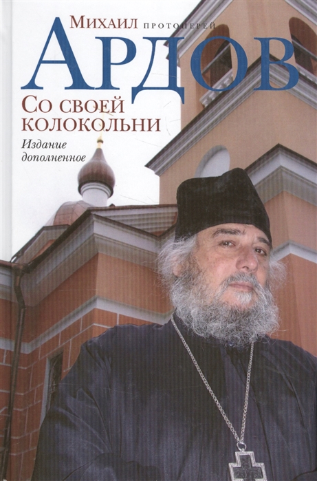 

Со своей колокольни (1045116)