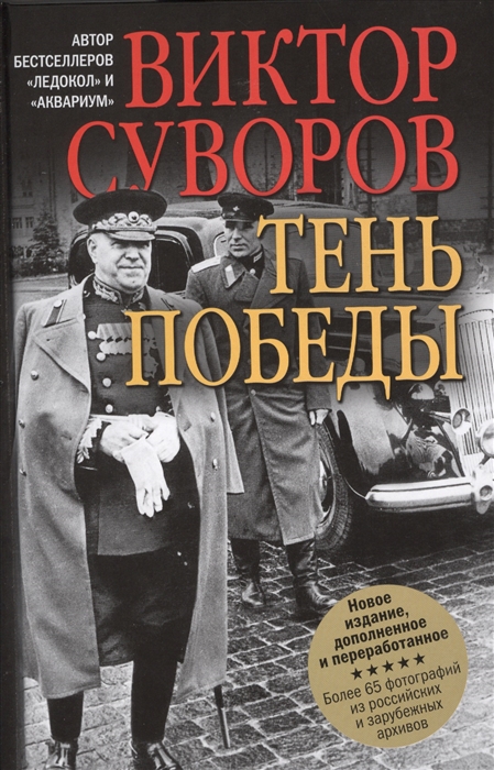 

Тень Победы (1294376)