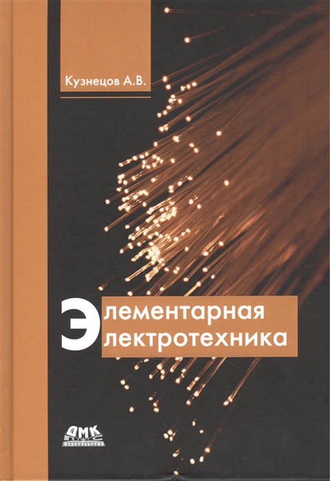 

Элементарная электротехника (1678642)