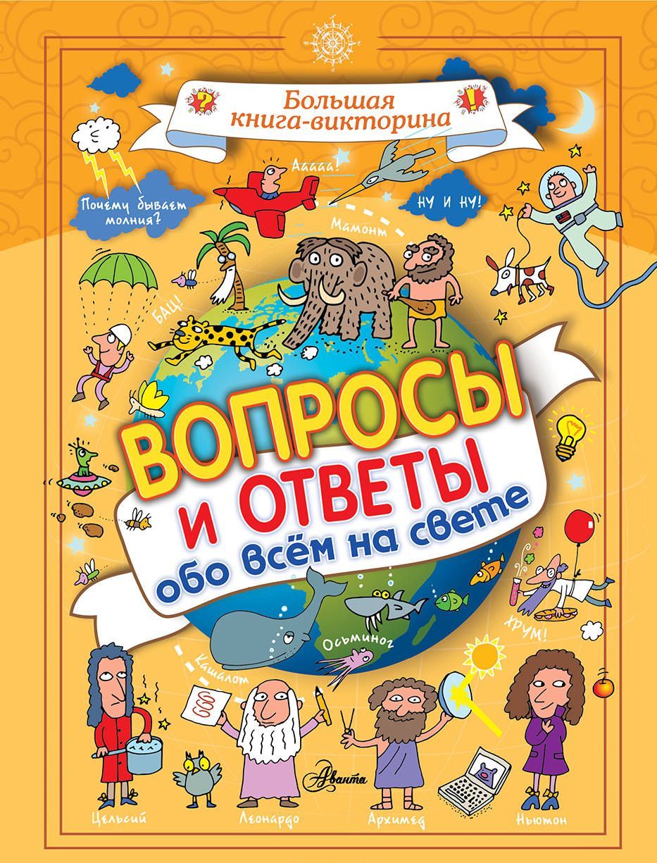 

Вопросы и ответы обо всём на свете