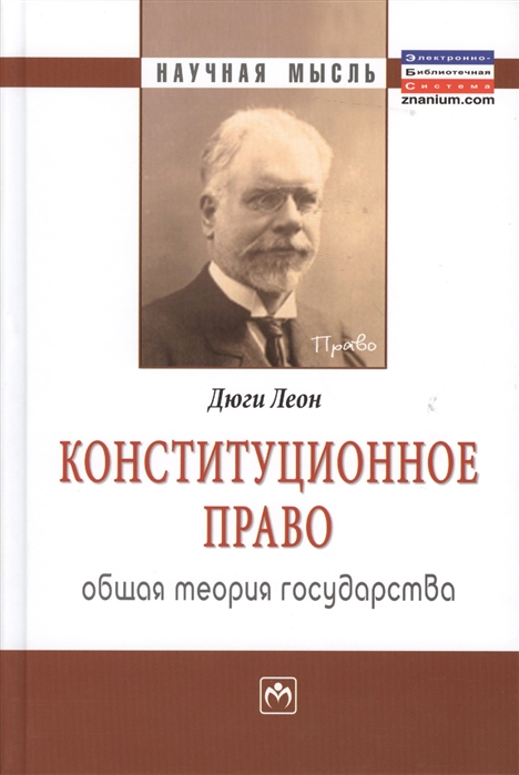 

Конституционное право. Общая теория государства