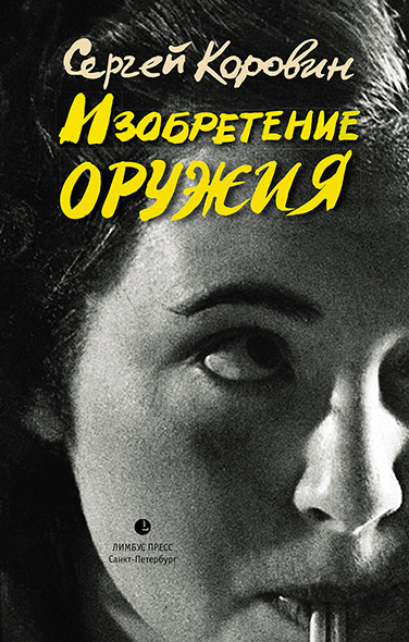 

Изобретение оружия