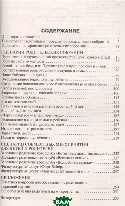 

Родительские собрания в детском саду. Средняя группа (692453)