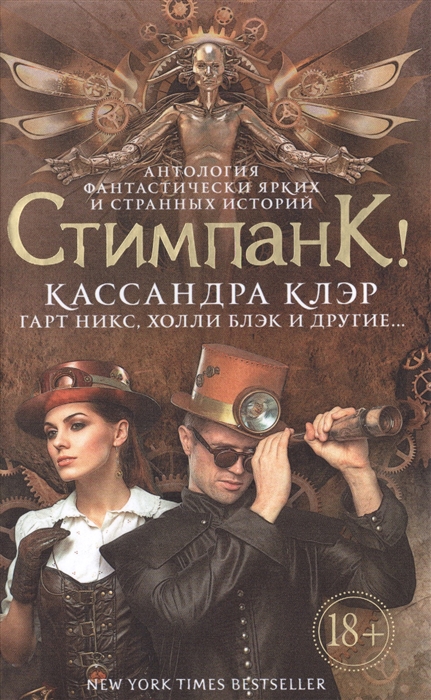 

Стимпанк!