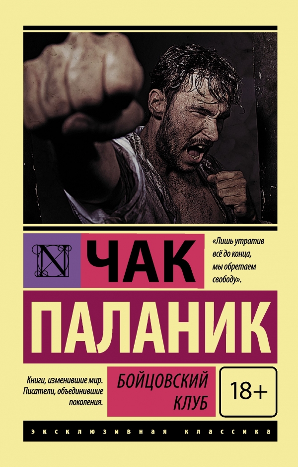 

Бойцовский клуб (764809)