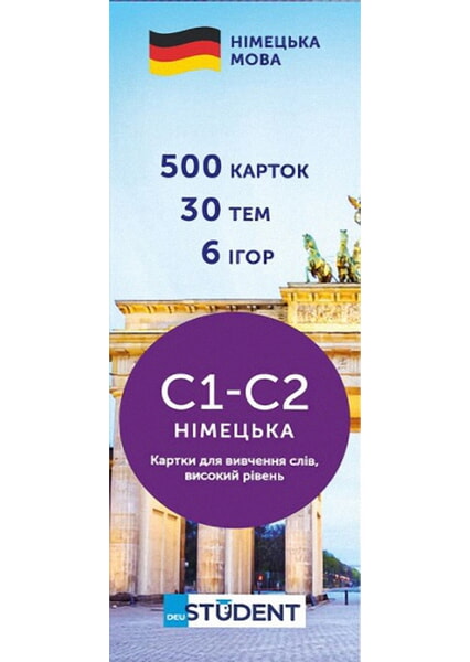 

Флеш-картки для вивчення німецької мови С1-С2 (високий). 500 карток, 30 тем, 6 ігор. English Student 99590