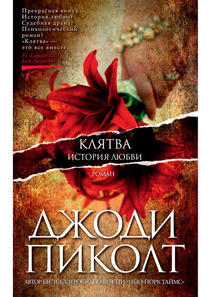 

Клятва. История любви 99572