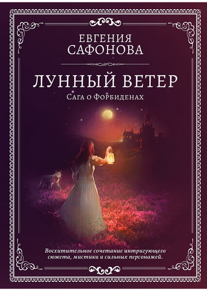 

Лунный ветер 99603