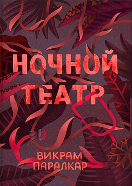

Ночной театр 99518
