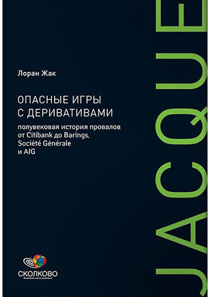 

Опасные игры с деривативами 90197
