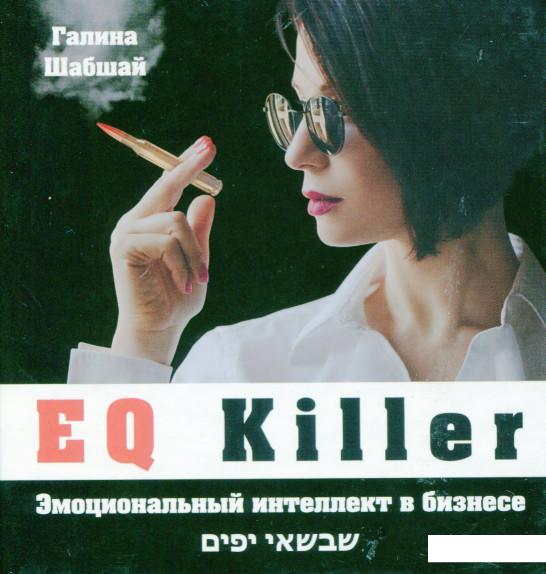 

EQ Killer (1118932)